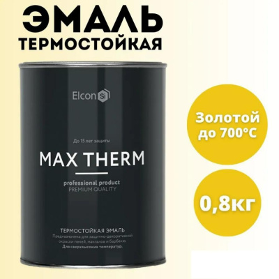 Эмаль Elcon Термостойкая до 700C 800г золото