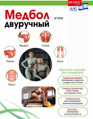 Медбол двуручный Bradex SF 0765 6 кг