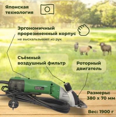 Машинка для стрижки овец BERGER Z5 500 Ватт