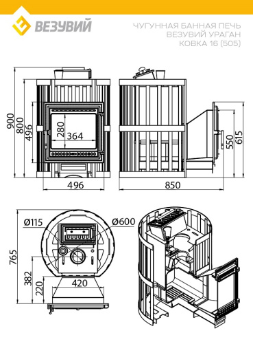 Печь ВЕЗУВИЙ Ураган Ковка 16 (505)