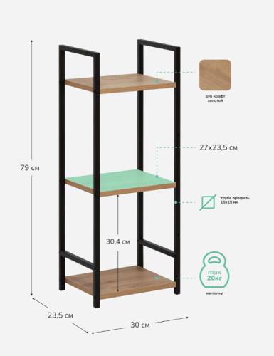 Стеллаж Leset Стилвуд 13 узкий 3 полки черный дуб крафт золотой 