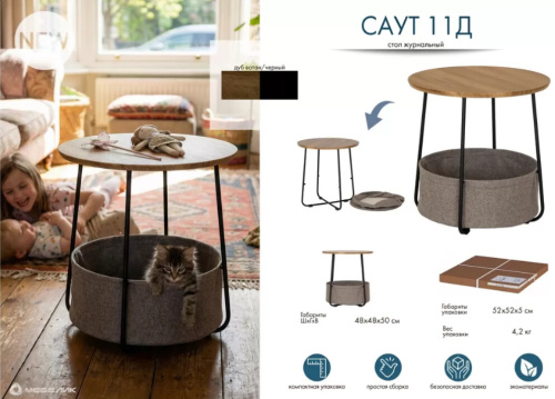 Стол журнальный Саут 11Д 