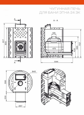 Банная печь ЭТНА 24 (ДТ-4) закрытая каменка