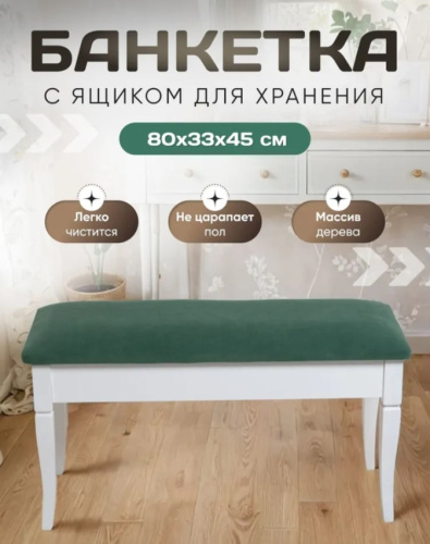 Банкетка Вивальди М зеленый белый 