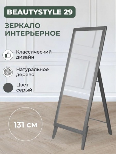 Зеркало BeautyStyle 29 серый 