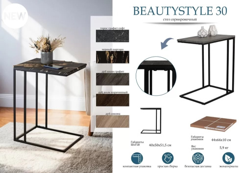 Стол придиванный BeautyStyle 30 дуб шоле коричневый 