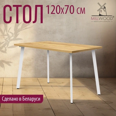 Стол Шанхай 120х70 дуб золотой металл белый 