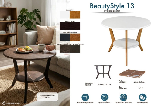 Стол журнальный BeautyStyle 13 американский орех мокко 