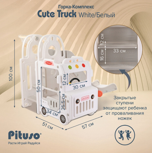 Горка-комплекс Pituso Cute Truck UN-BS01-white белый