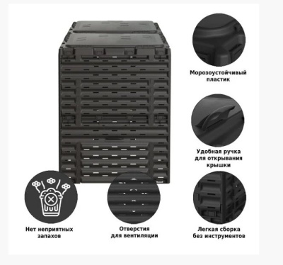 Компостер  Piteco с крышкой 600л чёрный