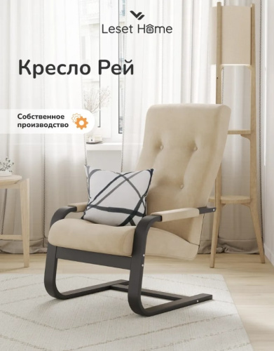 Кресло Leset Рей венге Savana Plus Ivory 