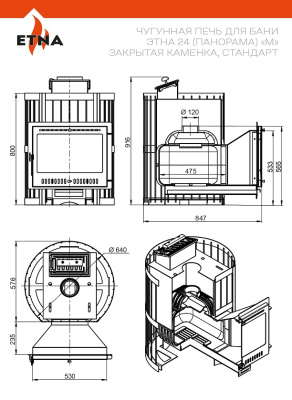 Чугунная печь для бани ЭТНА 24 Панорама М закрытая каменка Стандарт