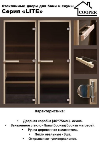 Дверь стеклянная для бани БО 170х70 бронза матовая