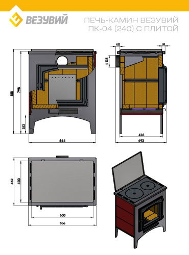 Печь-Камин ВЕЗУВИЙ ПК-04 (240) с плитой амфиболит