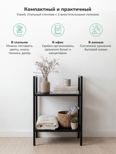 Стеллаж Leset Стилвуд 12 узкий 2 полки черный 