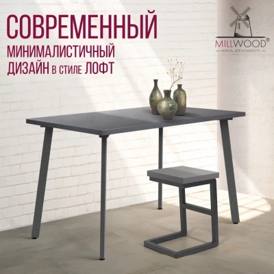 Стол Шанхай 120х70 антрацит металл графит 