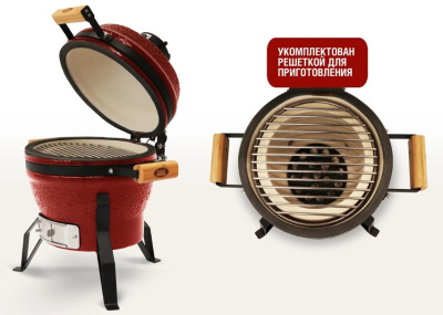 Керамический гриль-барбекю 13 дюймов красный