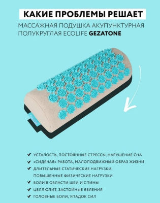 Массажная подушка Gezatone 1301259