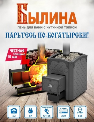 Печь для бани Теплодар Былина-сетка 12 Ч 1.1.