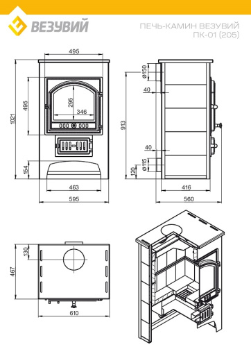Печь-Камин ВЕЗУВИЙ ПК-01 (205) талькохлорит