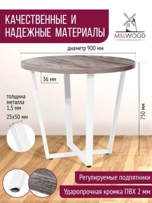 Стол Орлеан D90 сосна пасадена металл белый 