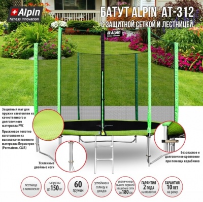 Батут ALPIN 312 см - 10ft