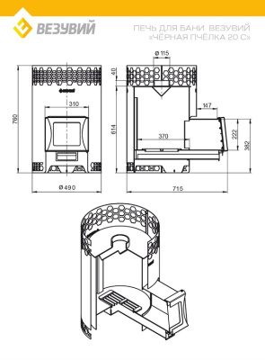 Печь для бани Везувий Чёрная Пчёлка 20 С