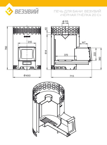 Печь для бани Везувий Чёрная Пчёлка 20 С