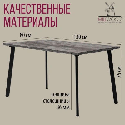 Стол Шанхай 130х80 сосна пасадена металл черный 