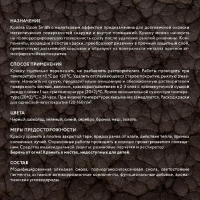 Краска Elcon Smith с молотковым эффектом до 150C 800г золото