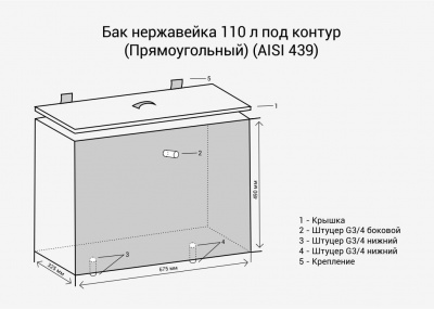 Бак нержавейка 110л под контур Прямоугольный