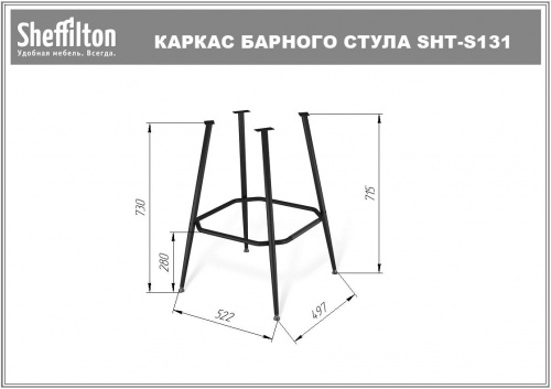 Стул барный Sheffilton SHT-ST35/S131 тихий океан черный муар 