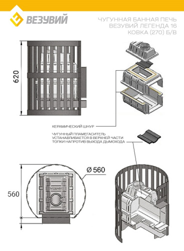 Печь ВЕЗУВИЙ Легенда Ковка 16 (270) б/в