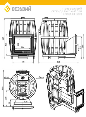 Печь ВЕЗУВИЙ Легенда Русский пар Ковка 24 (505)