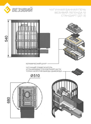 Печь ВЕЗУВИЙ Легенда Стандарт 12 (ДТ-3)