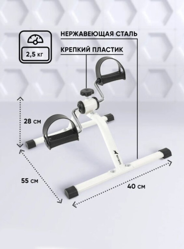 Мини велотренажер Motiways ES-8102-W