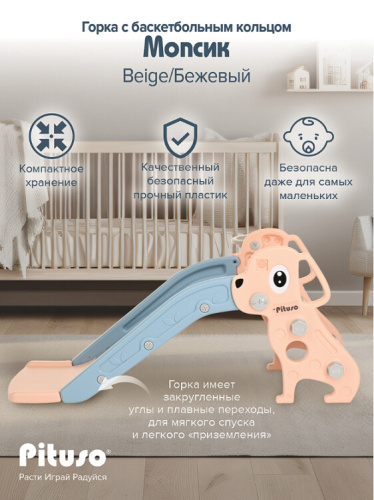 Горка-комплекс Pituso Мопсик с баскетбольным кольцом FE-HT-XG0-beige