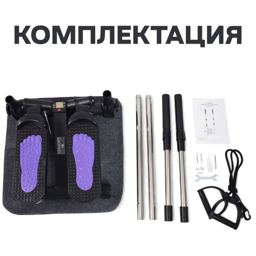 Степпер поворотный с поручнями Calviano 202 фиолетовый