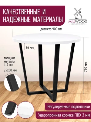 Стол Орлеан D90 белый металл черный 