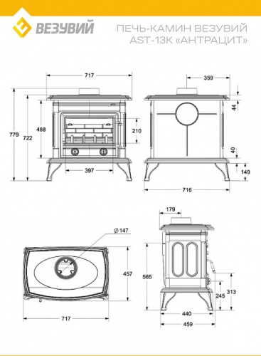 Печь-камин Везувий AST-13К Антрацит