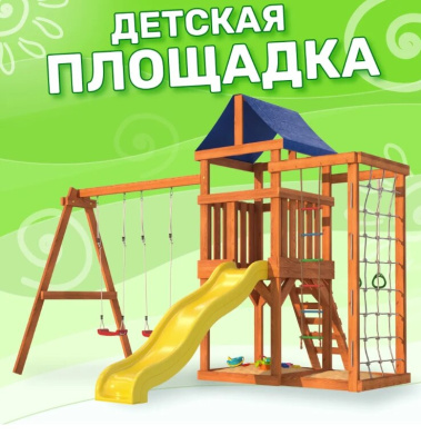 Игровой комплекс National Tree Company Fun Land с сеткой стенкой и качелями ДКПМ