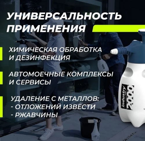 Опрыскиватель помповый Marolex Industry Ergo 2000 Alka Line / S093.103