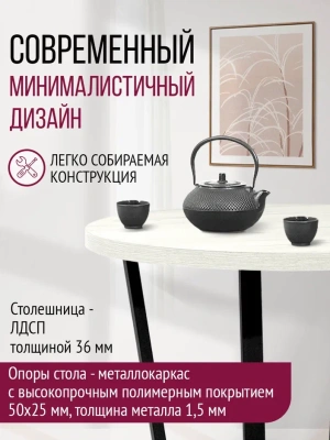 Стол Орлеан D90 дуб белый металл черный 