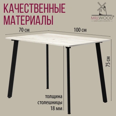 Стол Шанхай 100х70 дуб белый металл черный 