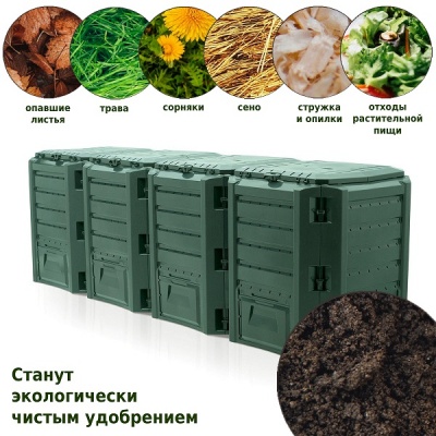 Компостер Module 1600 л зеленый
