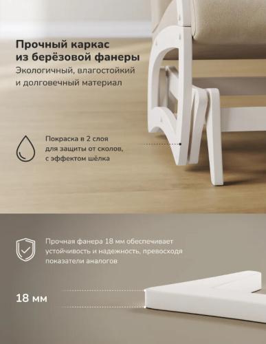 Кресло-маятник Leset Хельга слоновая кость Savana Plus Ivory