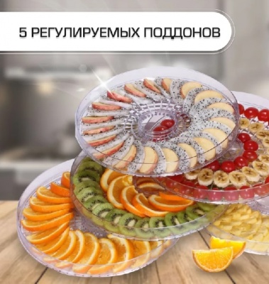 Сушилка для овощей и фруктов Zigmund Shtain ZFD-410