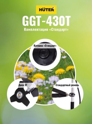 Триммер бензиновый Huter GGT-430T (70/2/32)