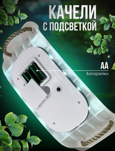 Качели Лодочка Неон PS-322