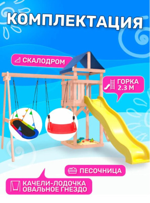Игровой комплекс National Tree Company с качелями лодочка IgroWoods ДКНП-7